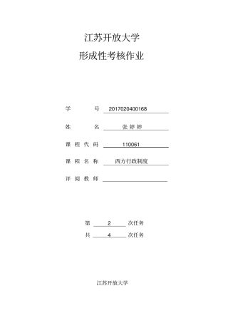西方行政制度第二次作业