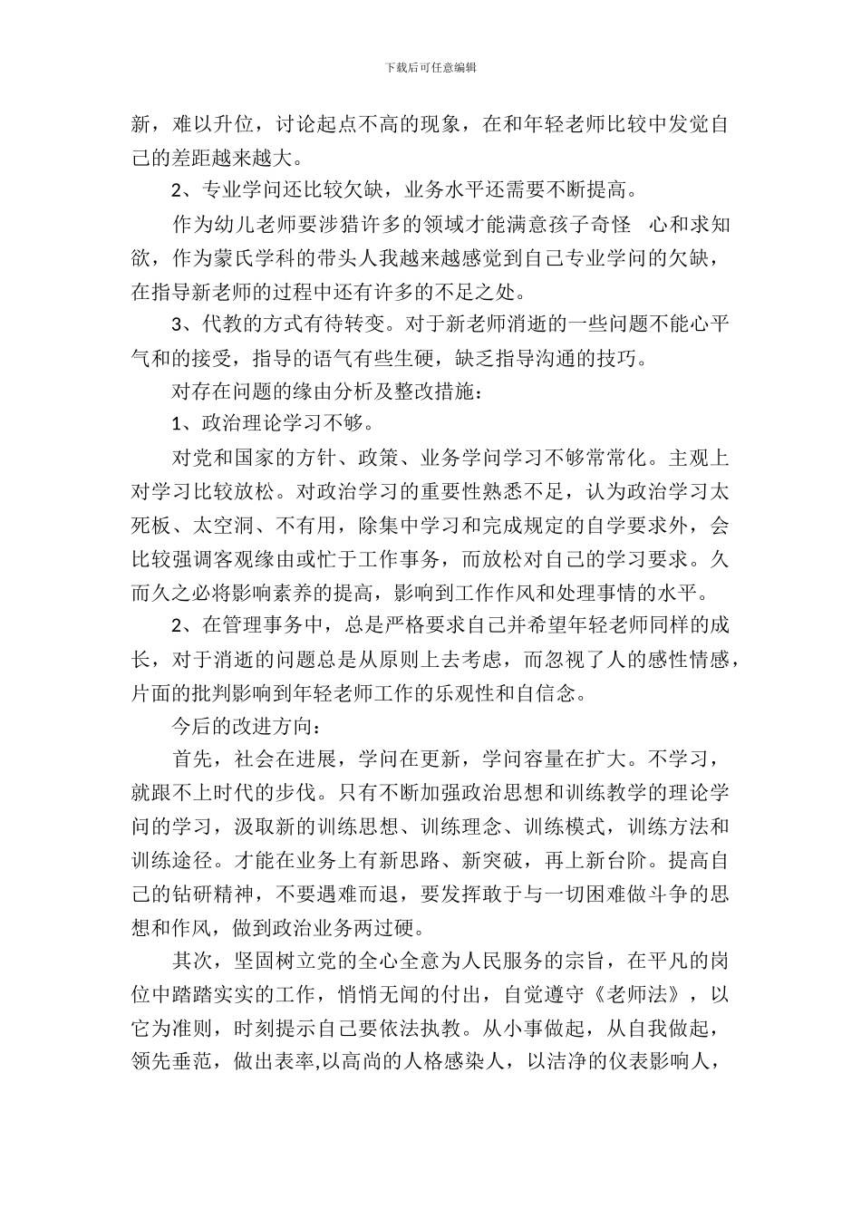 关于党员自查自纠报告范文_第3页