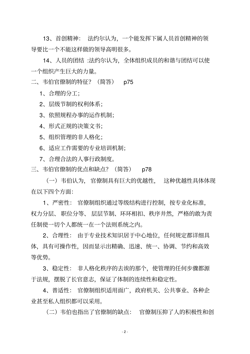 西方行政学说史复习提纲_第2页