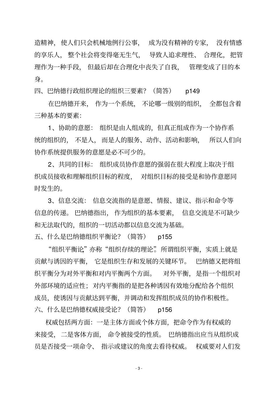西方行政学说史复习提纲_第3页