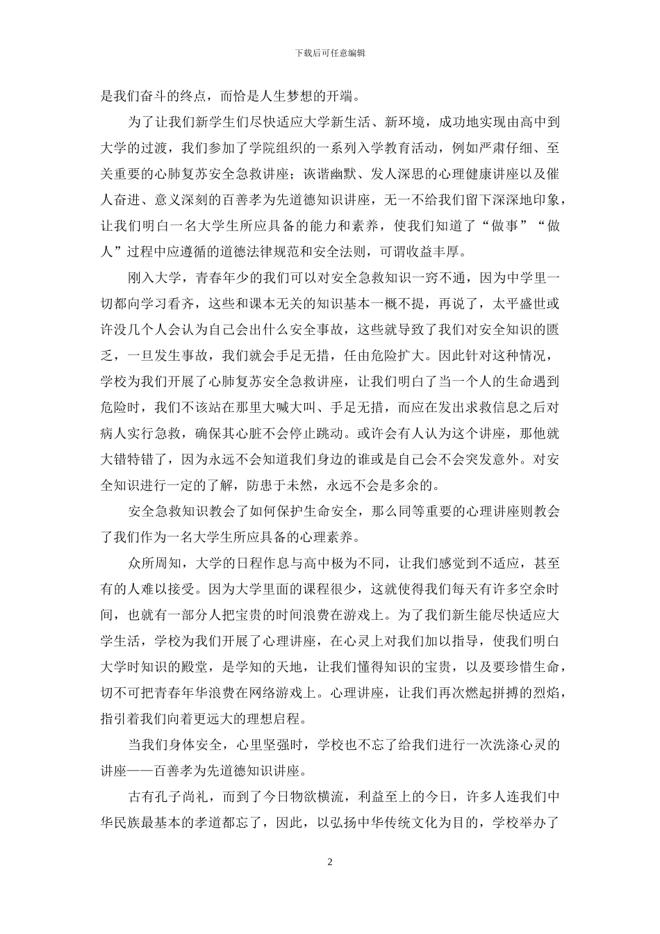 关于入学教育心得体会范文锦集十篇_第2页