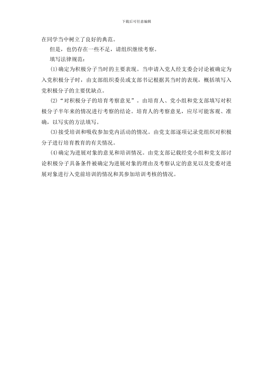 关于入党介绍人发言稿_第2页