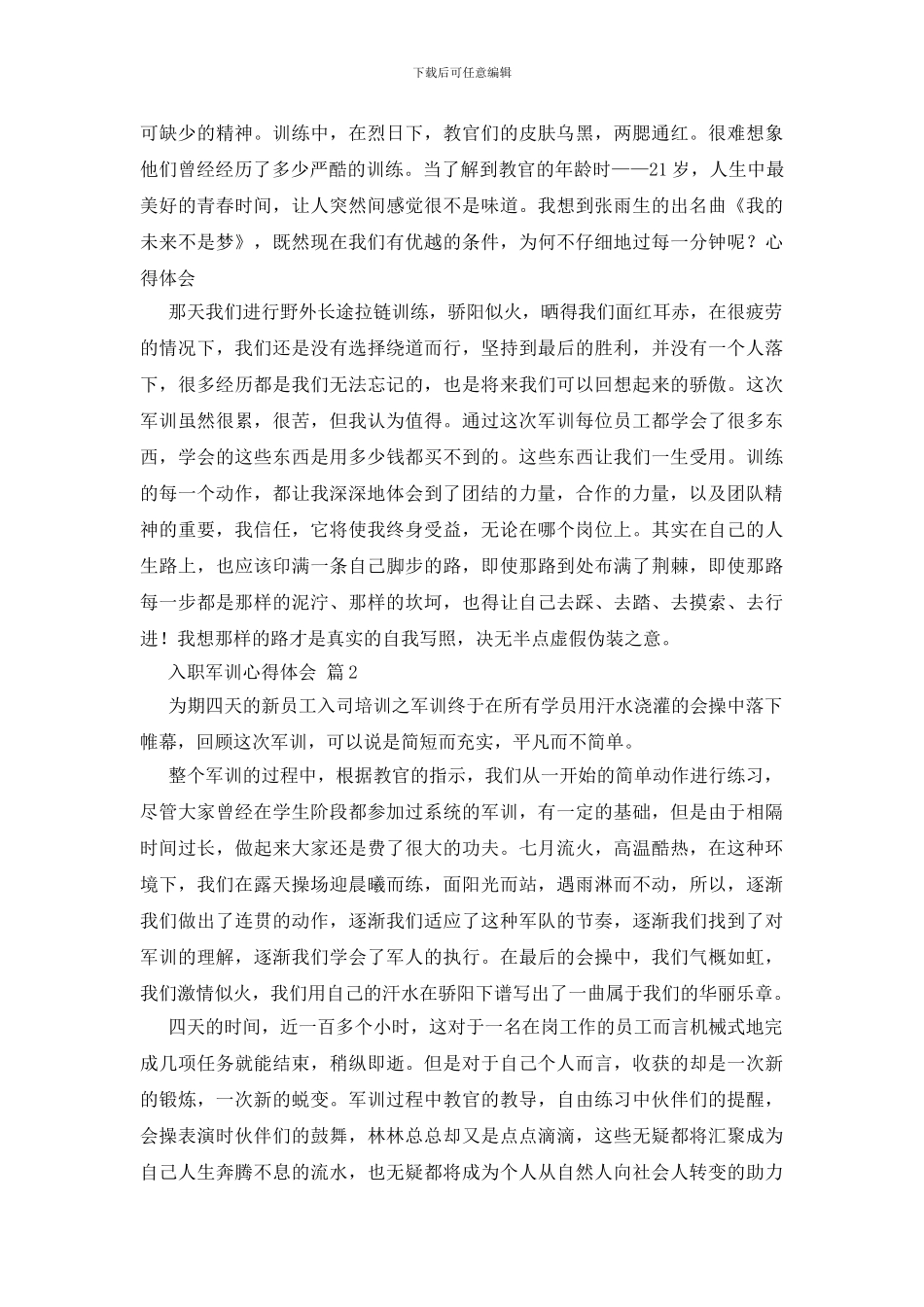 关于入职军训心得体会8篇_第2页