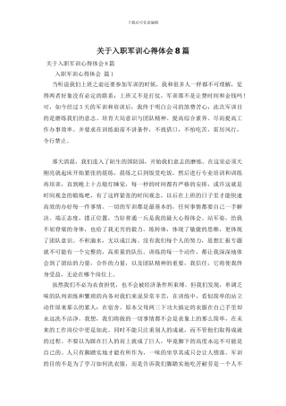 关于入职军训心得体会8篇