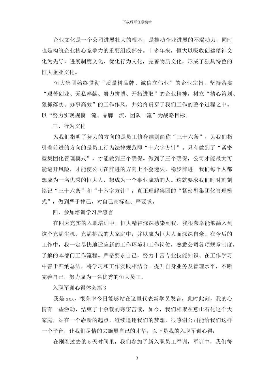 关于入职军训心得体会九篇_第3页