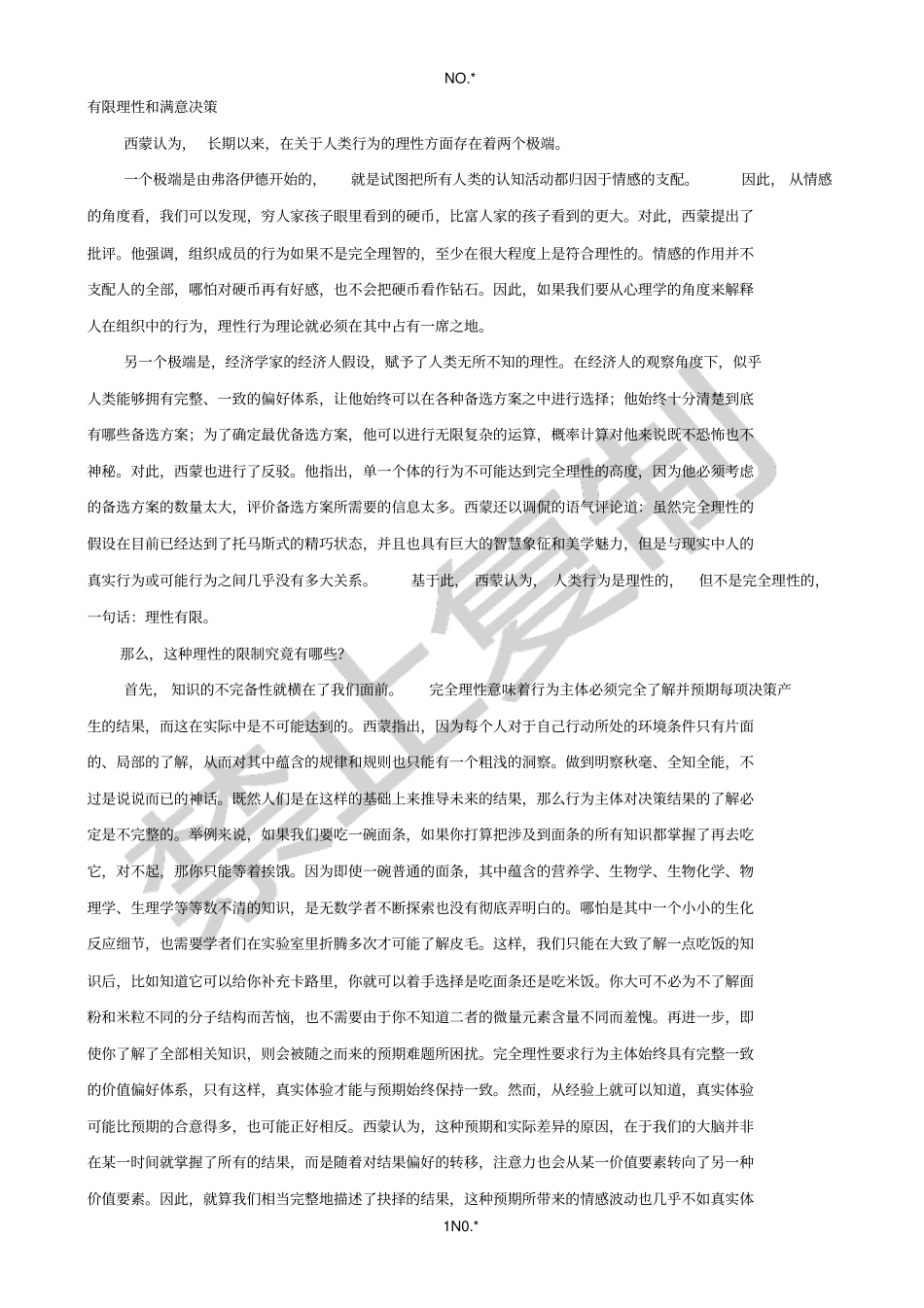 西方行政学说史有限理性和满意决策_第1页