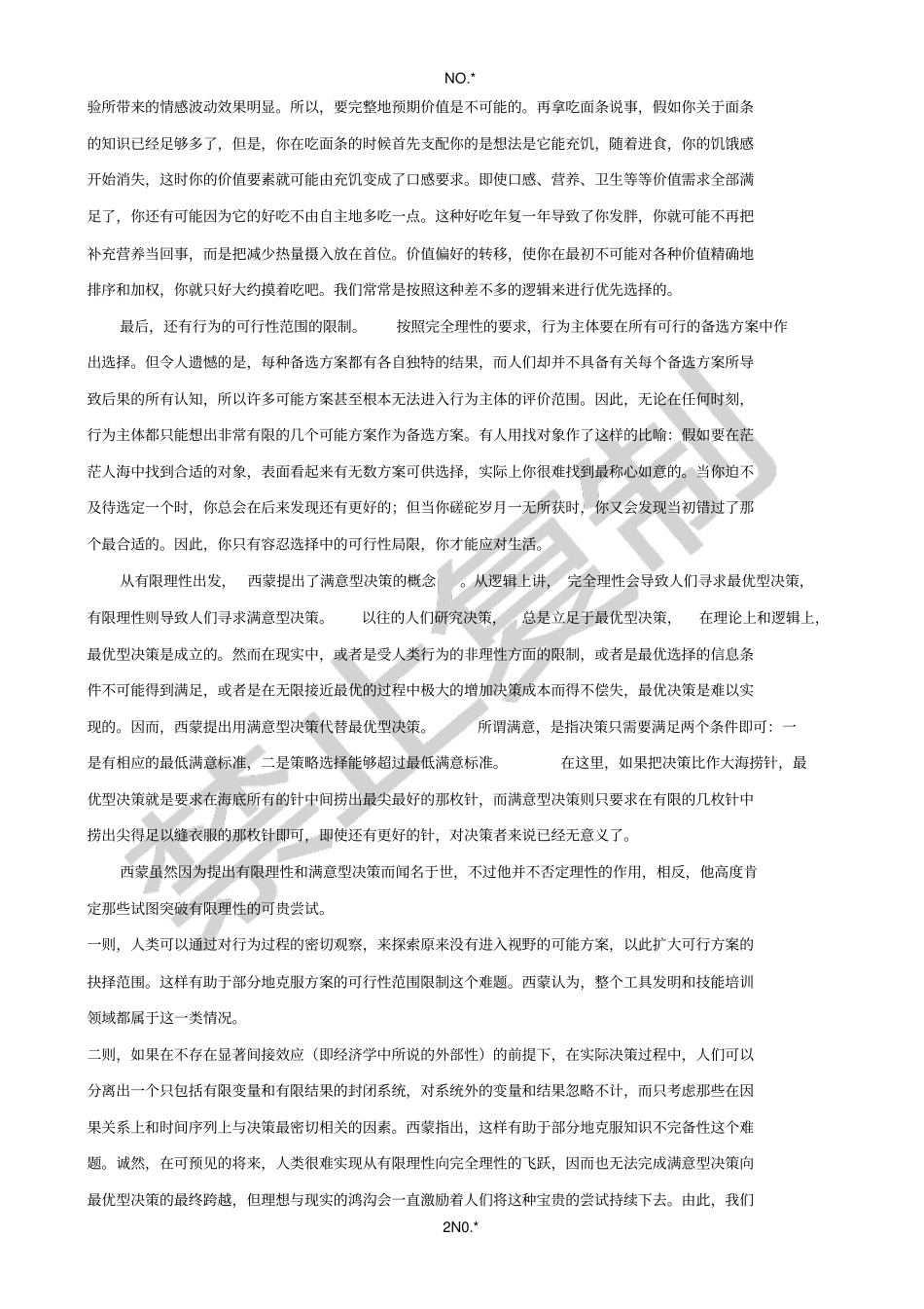 西方行政学说史有限理性和满意决策_第2页