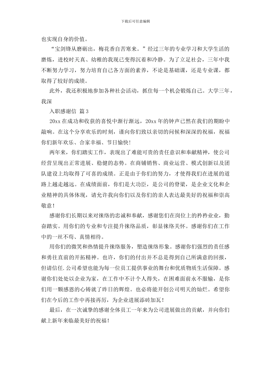 关于入职感谢信锦集三篇_第2页