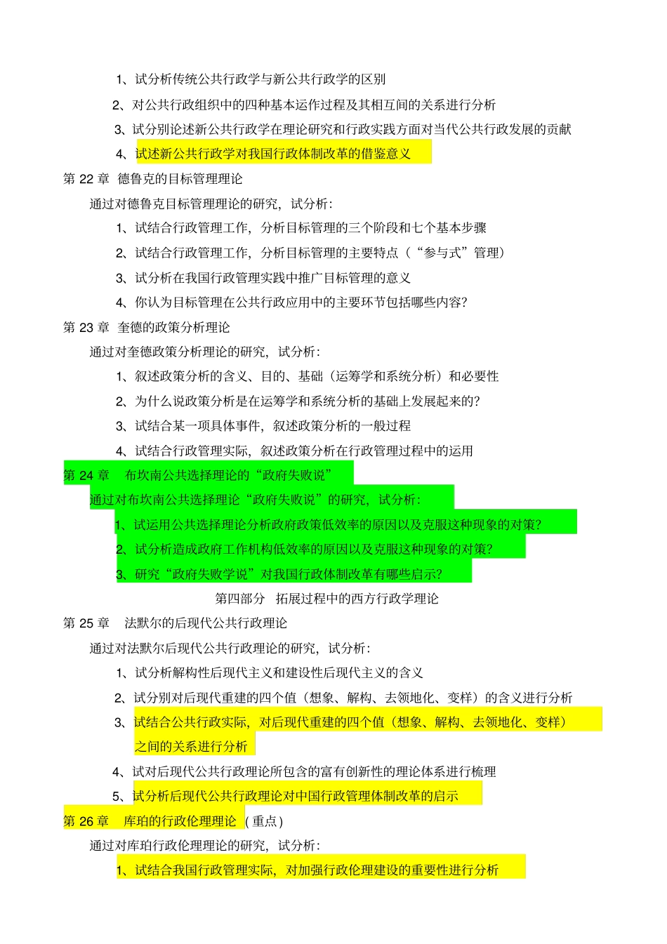 西方行政学说史思考题_第2页