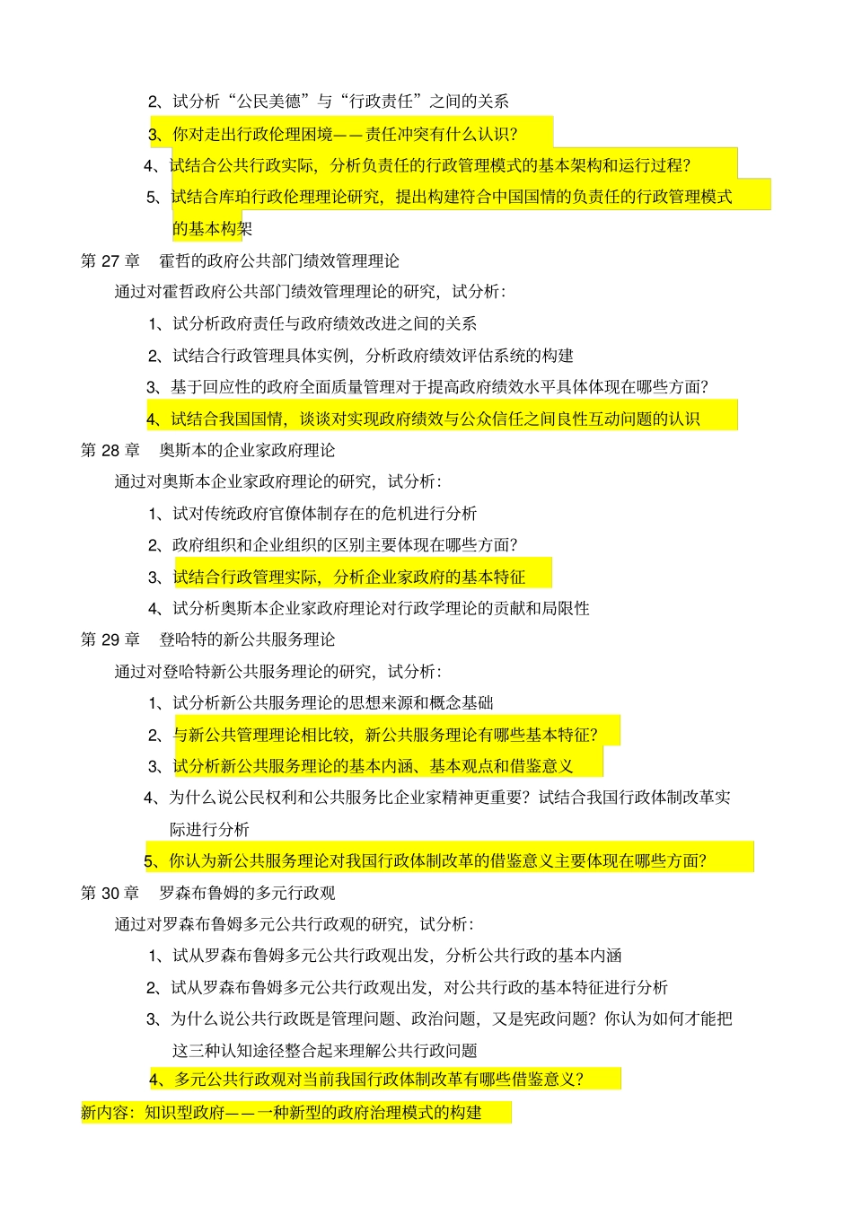 西方行政学说史思考题_第3页