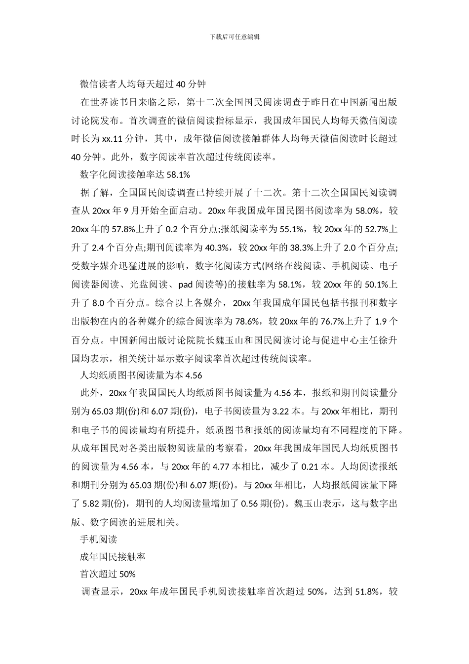 关于全国国民2024年度阅读调查报告范文_第2页