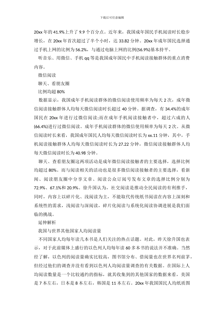 关于全国国民2024年度阅读调查报告范文_第3页