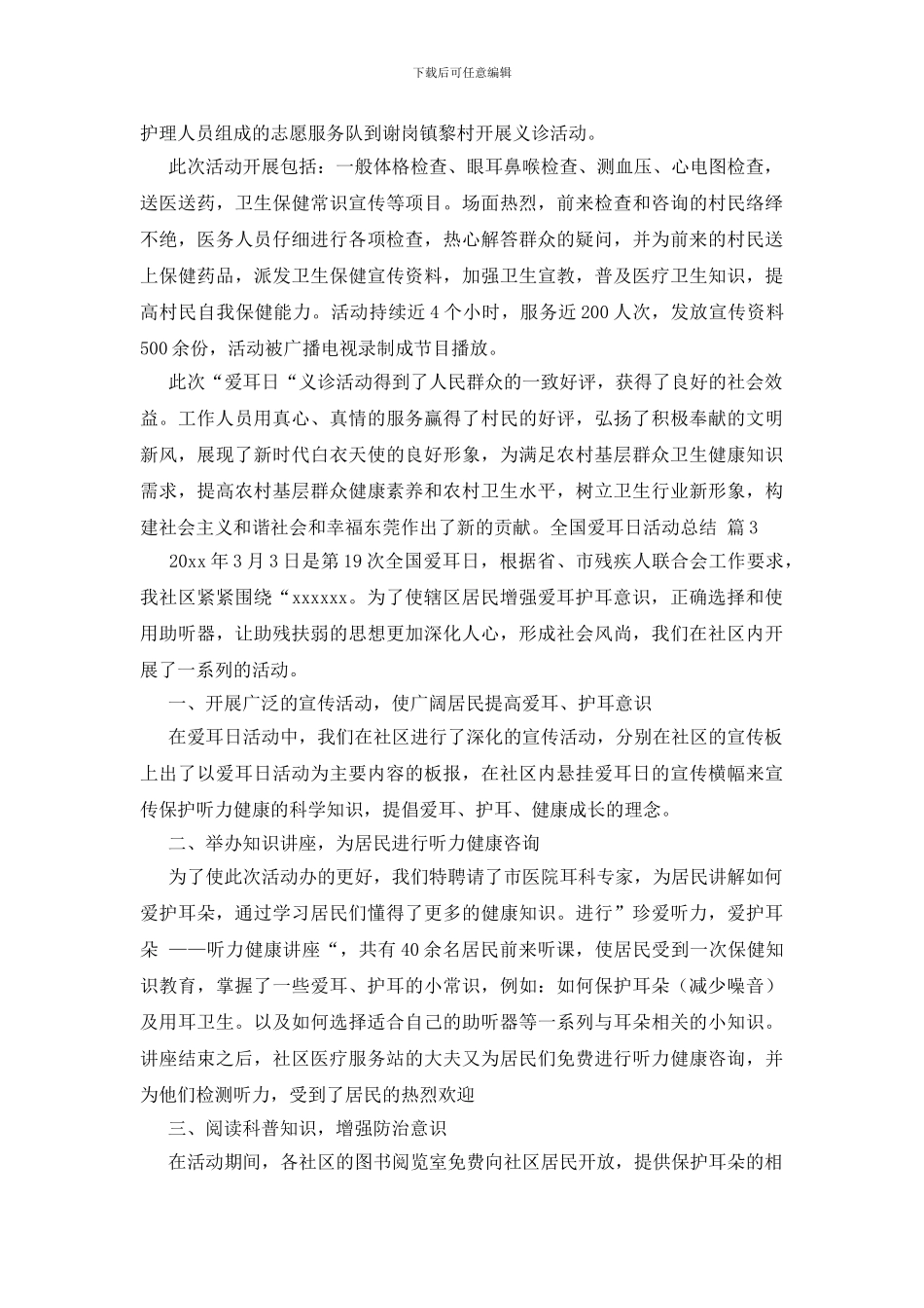 关于全国爱耳日活动总结锦集八篇_第2页