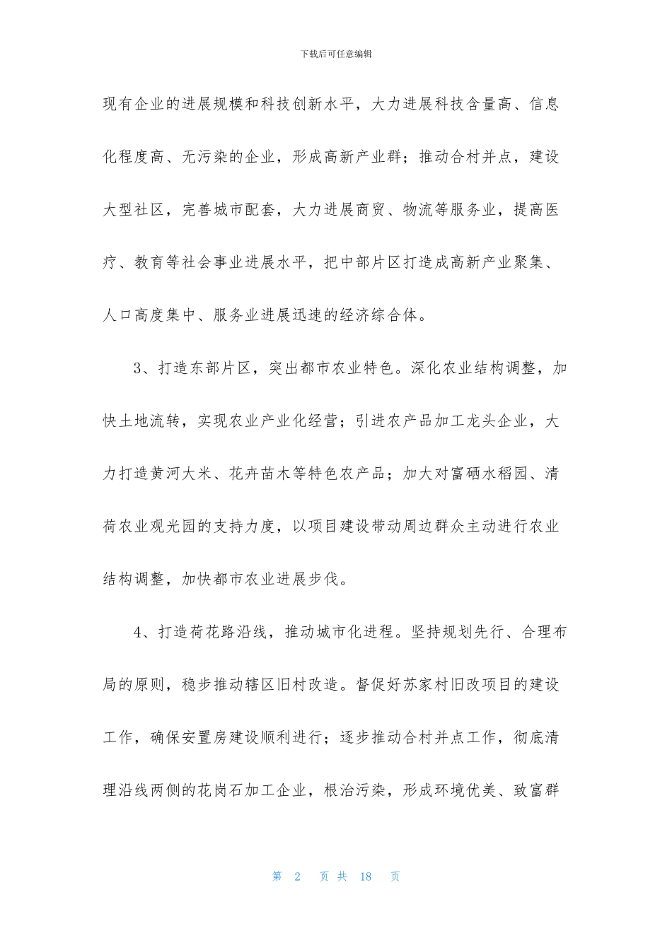 关于全年工作计划四篇_第2页