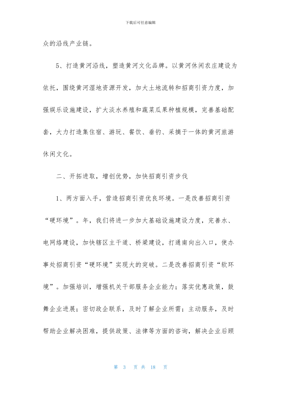 关于全年工作计划四篇_第3页