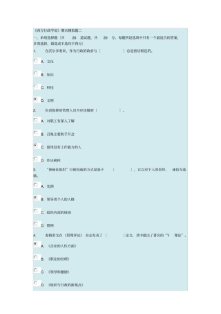 西方行政学说模拟题二