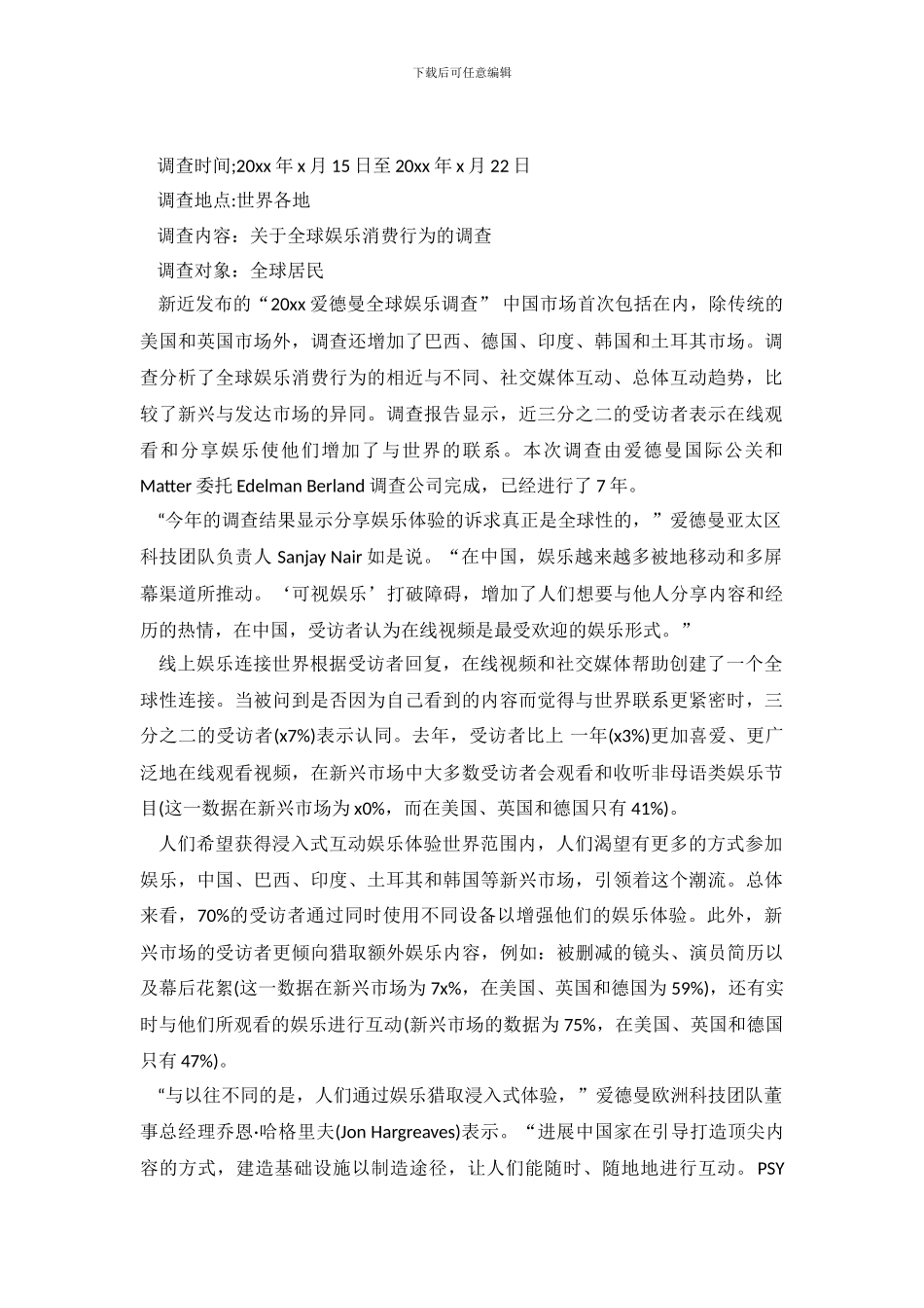 关于全球娱乐消费行为的调查报告范文_第2页
