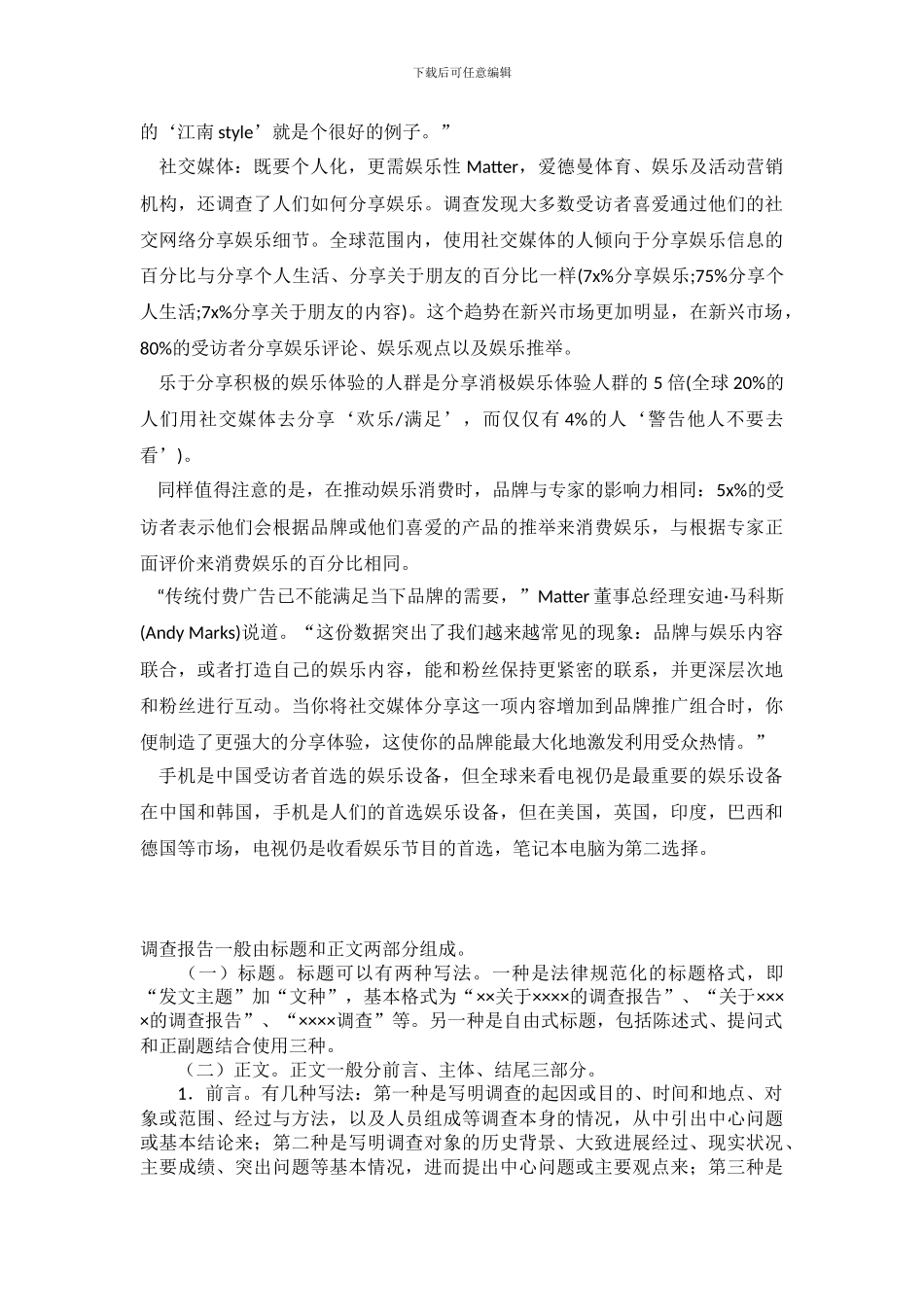 关于全球娱乐消费行为的调查报告范文_第3页