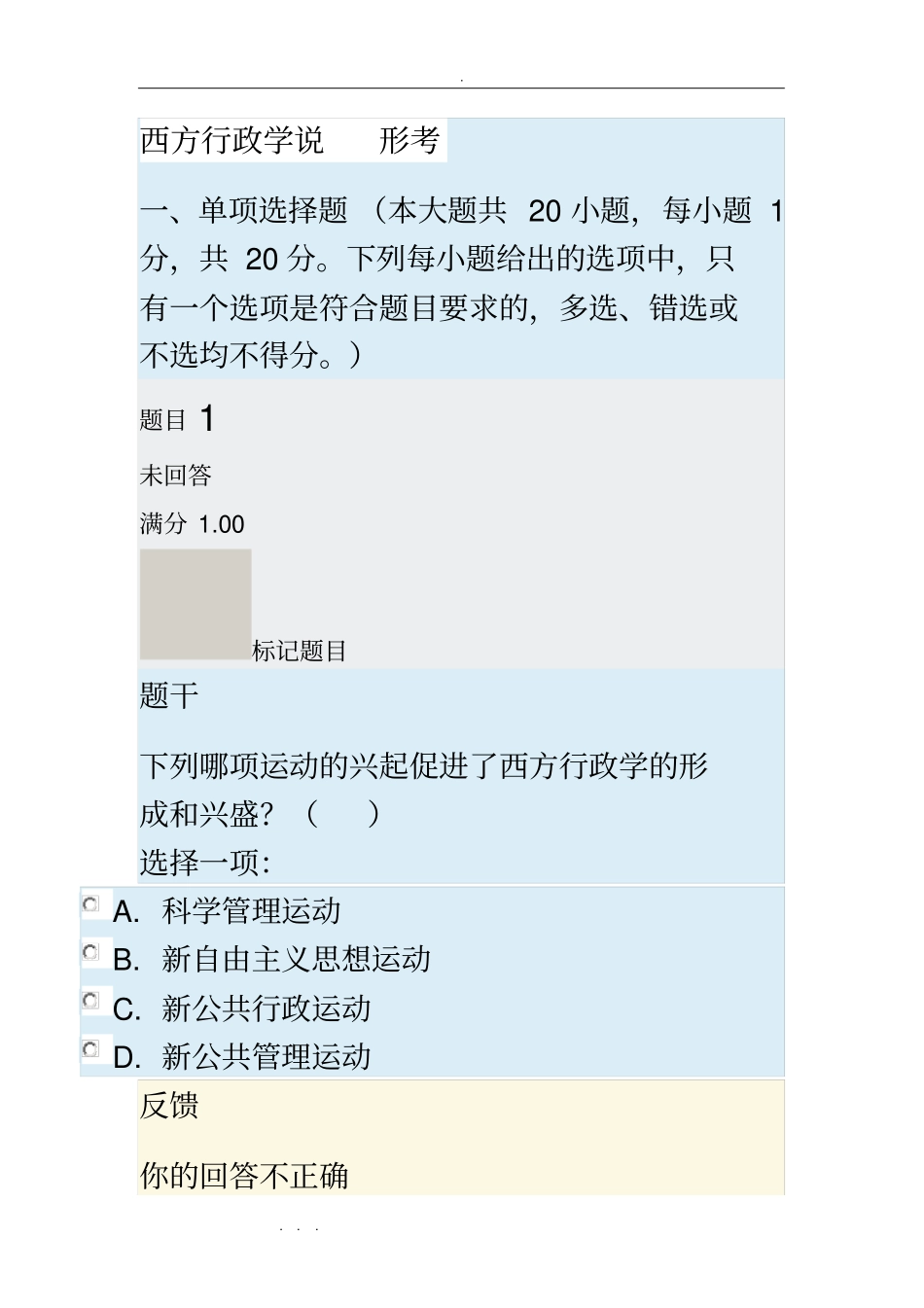 西方行政学说形考_第1页