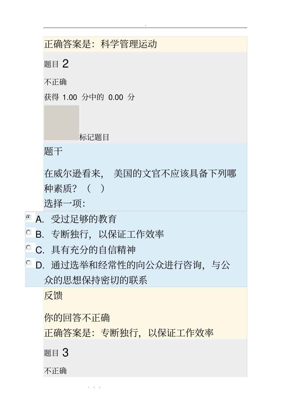 西方行政学说形考_第2页