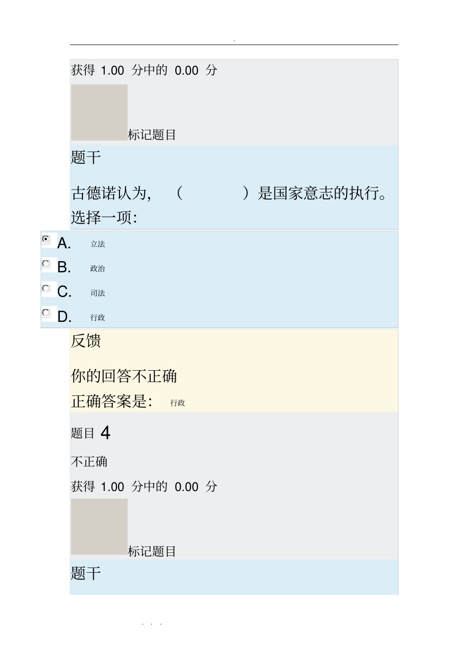 西方行政学说形考_第3页