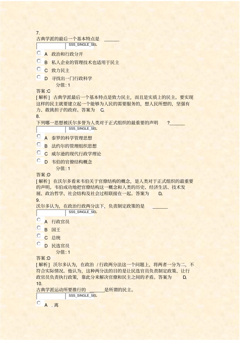西方行政学说史分类模拟题14_真题含答案与解析-交互_第3页
