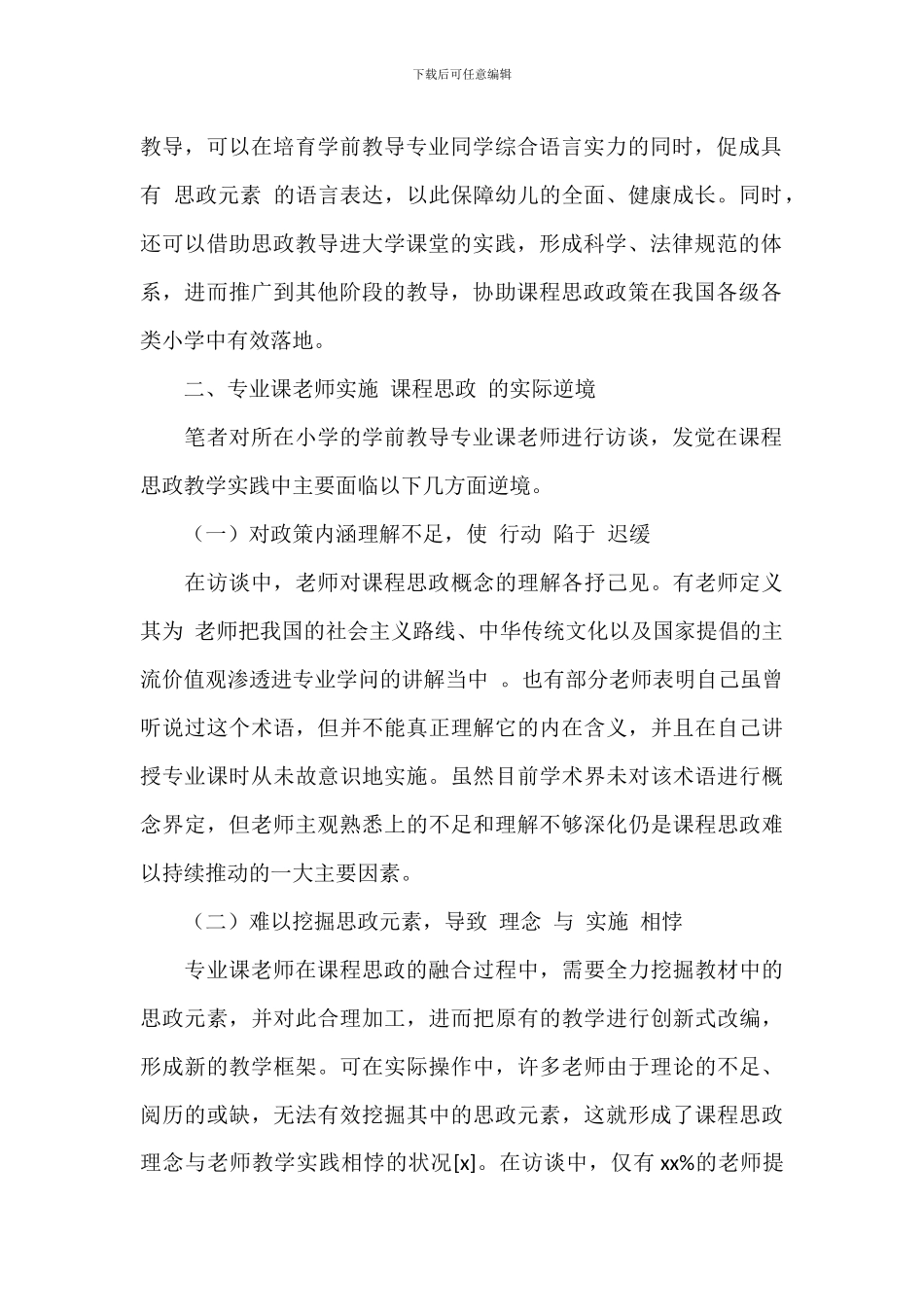 关于全面推进提供有益的理论依据及实践参考范文_第2页