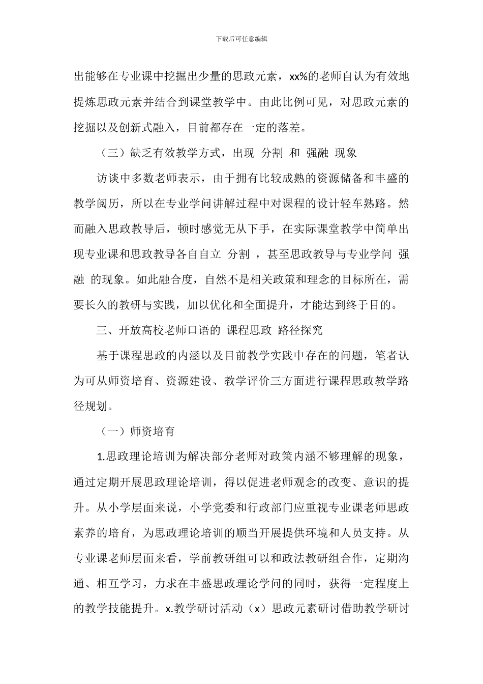 关于全面推进提供有益的理论依据及实践参考范文_第3页