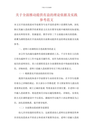 关于全面推进提供有益的理论依据及实践参考范文