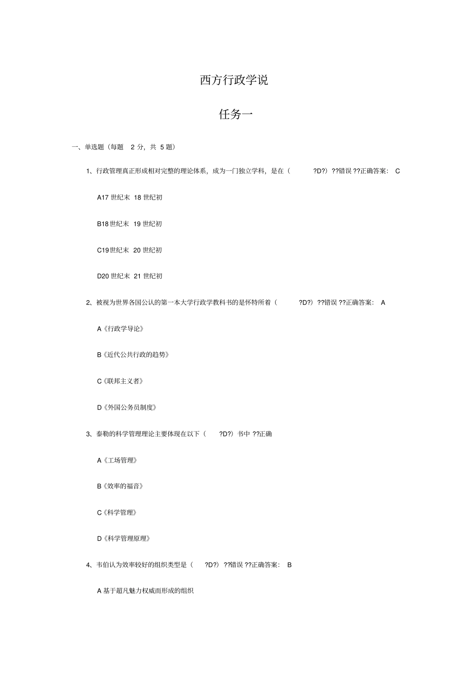 西方行政学说答案_第1页