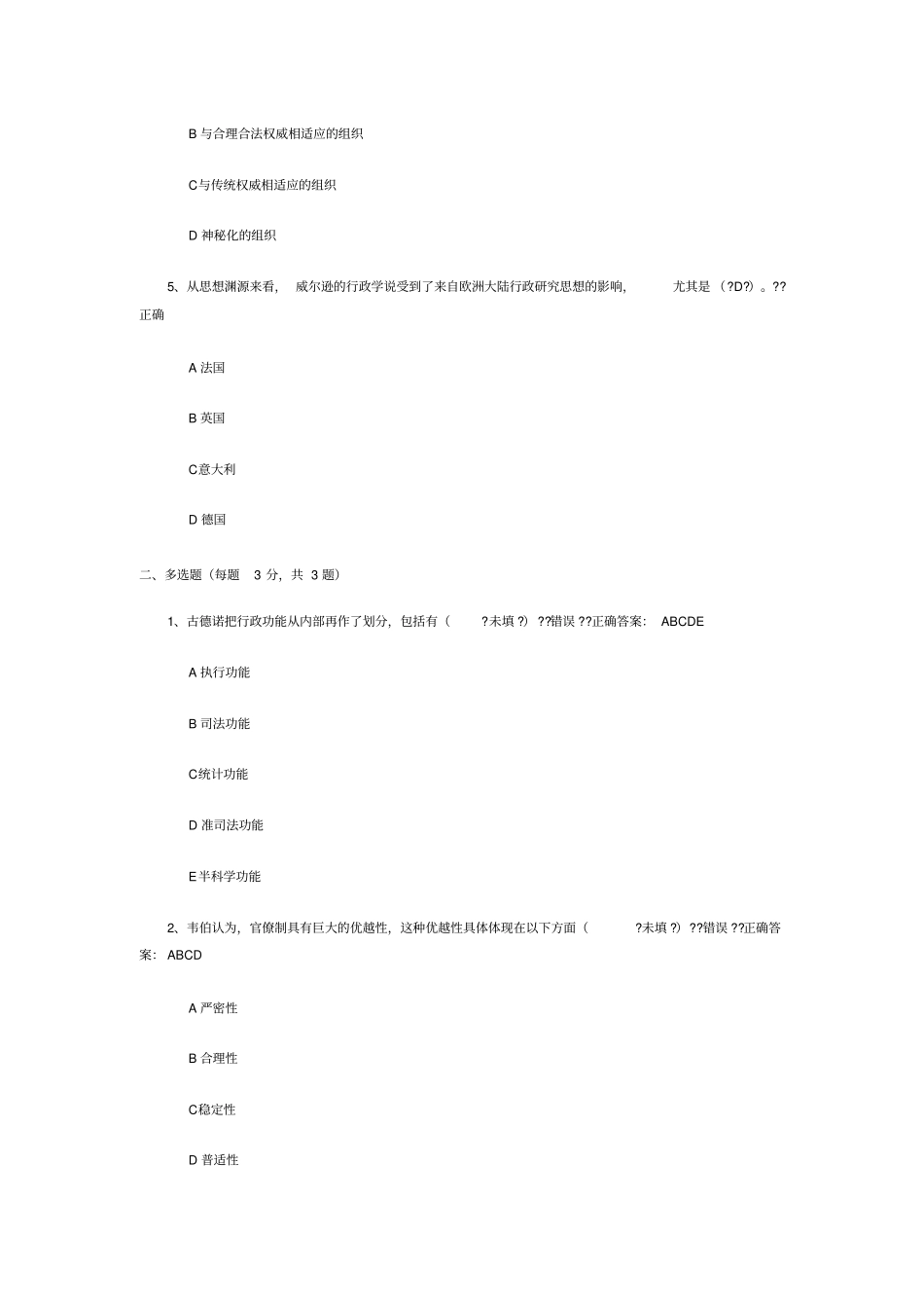 西方行政学说答案_第2页