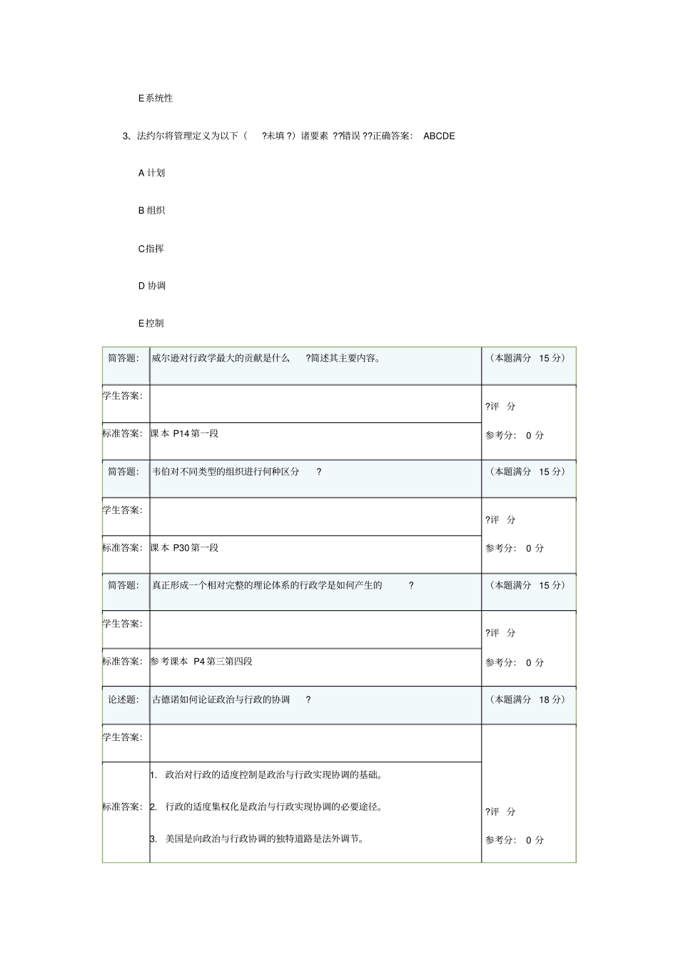 西方行政学说答案_第3页