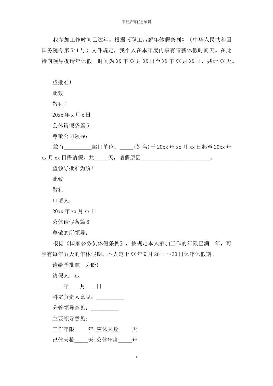关于公休请假条集合十篇_第2页