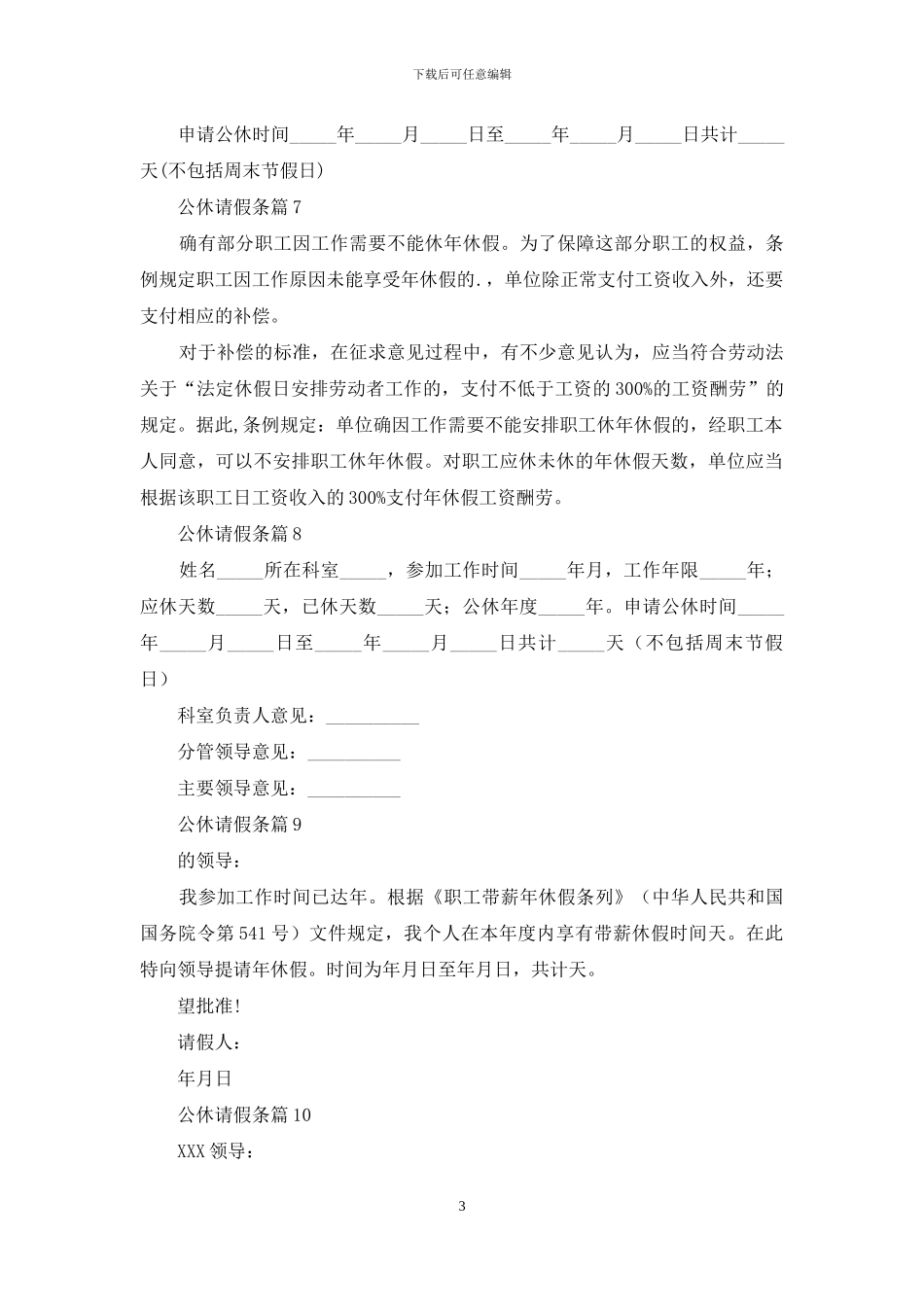 关于公休请假条集合十篇_第3页