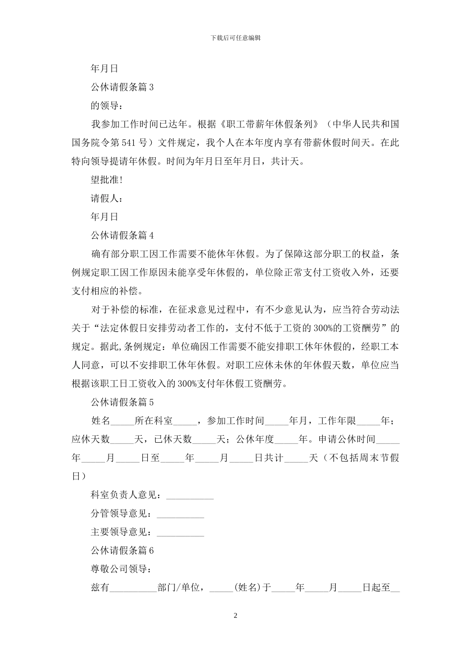 关于公休请假条范文10篇_第2页