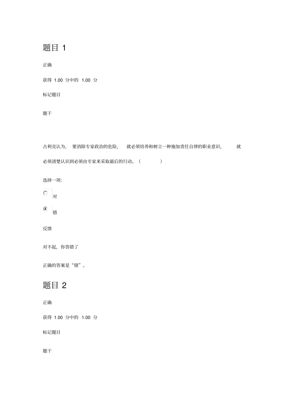 西方行政学说课程形考任务2测验_第1页