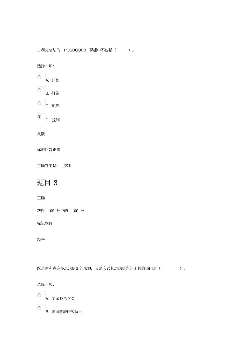 西方行政学说课程形考任务2测验_第2页