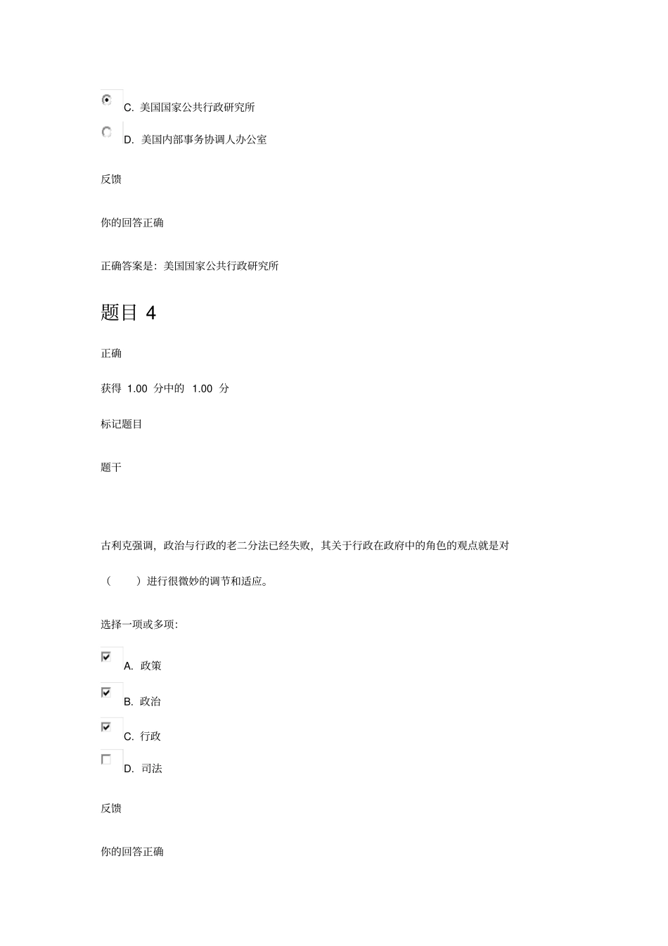 西方行政学说课程形考任务2测验_第3页