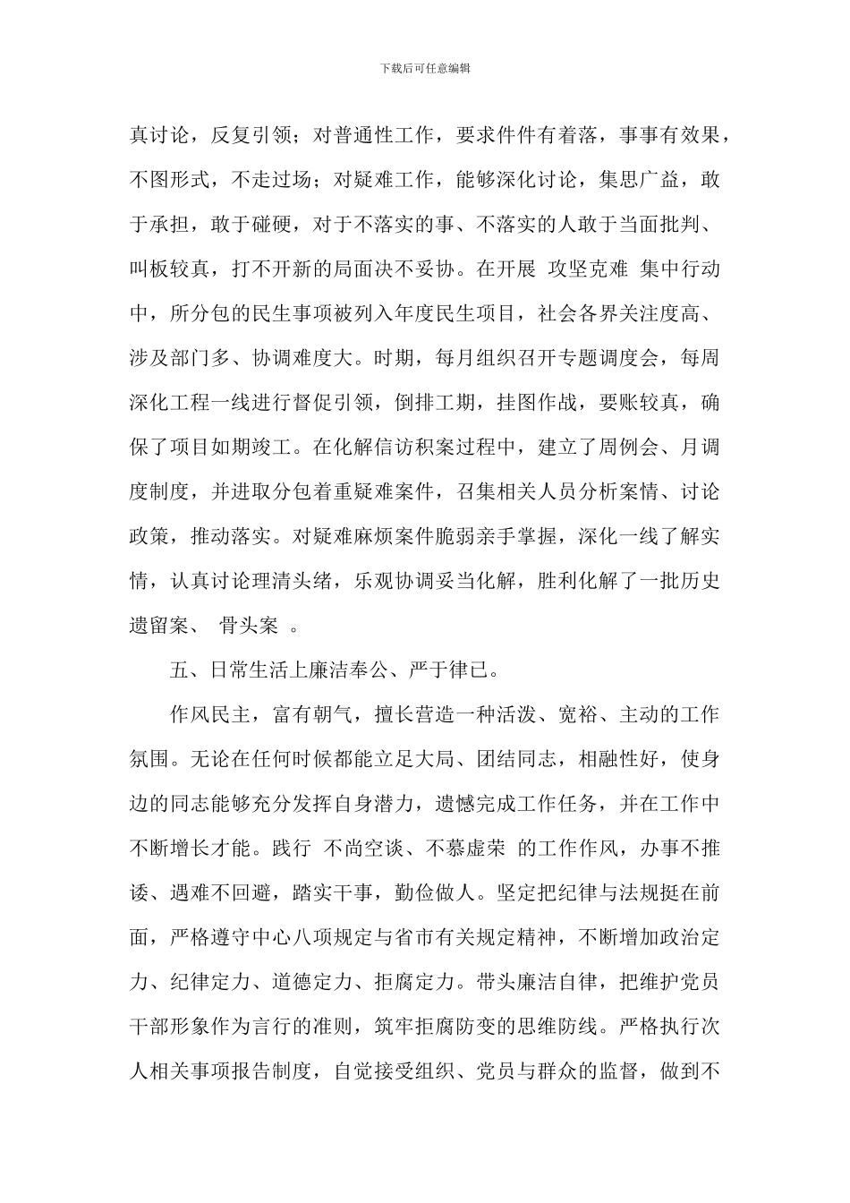 关于公务员职级晋升个人工作总结报告_第3页