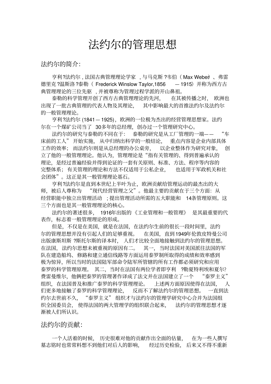 西方行政管理学_第2页