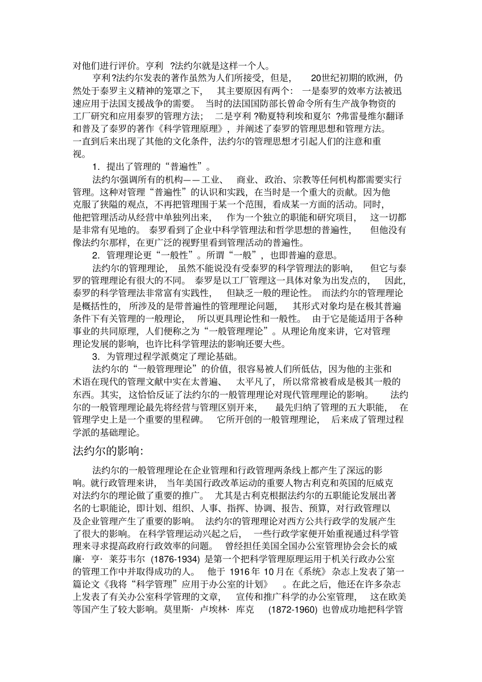 西方行政管理学_第3页