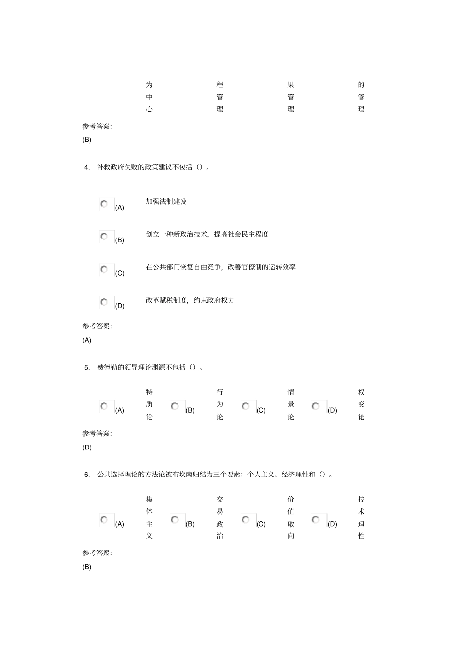 西方行政管理思想史在线练习及答案_第2页