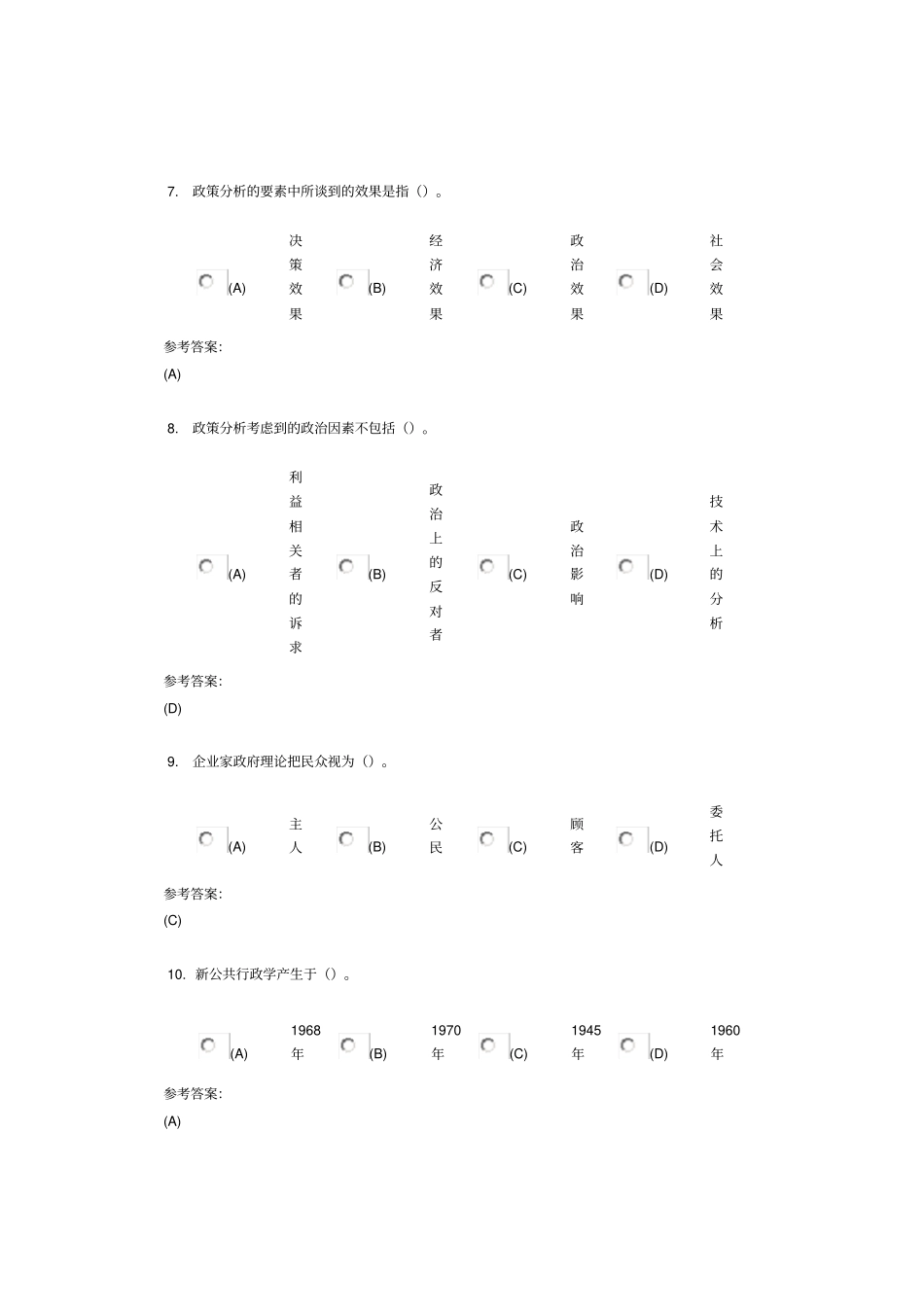 西方行政管理思想史在线练习及答案_第3页