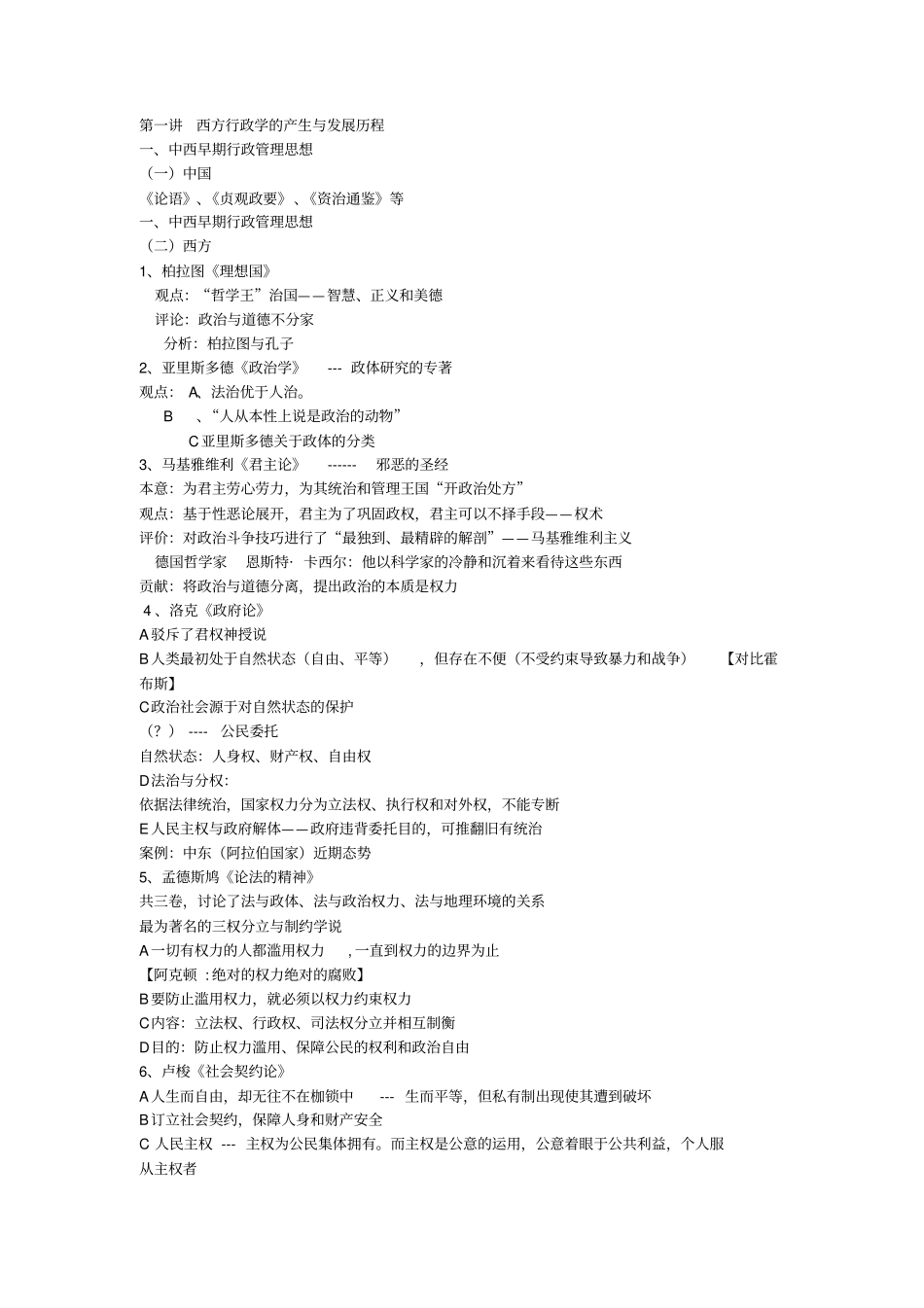 西方行政管理思想史_第1页