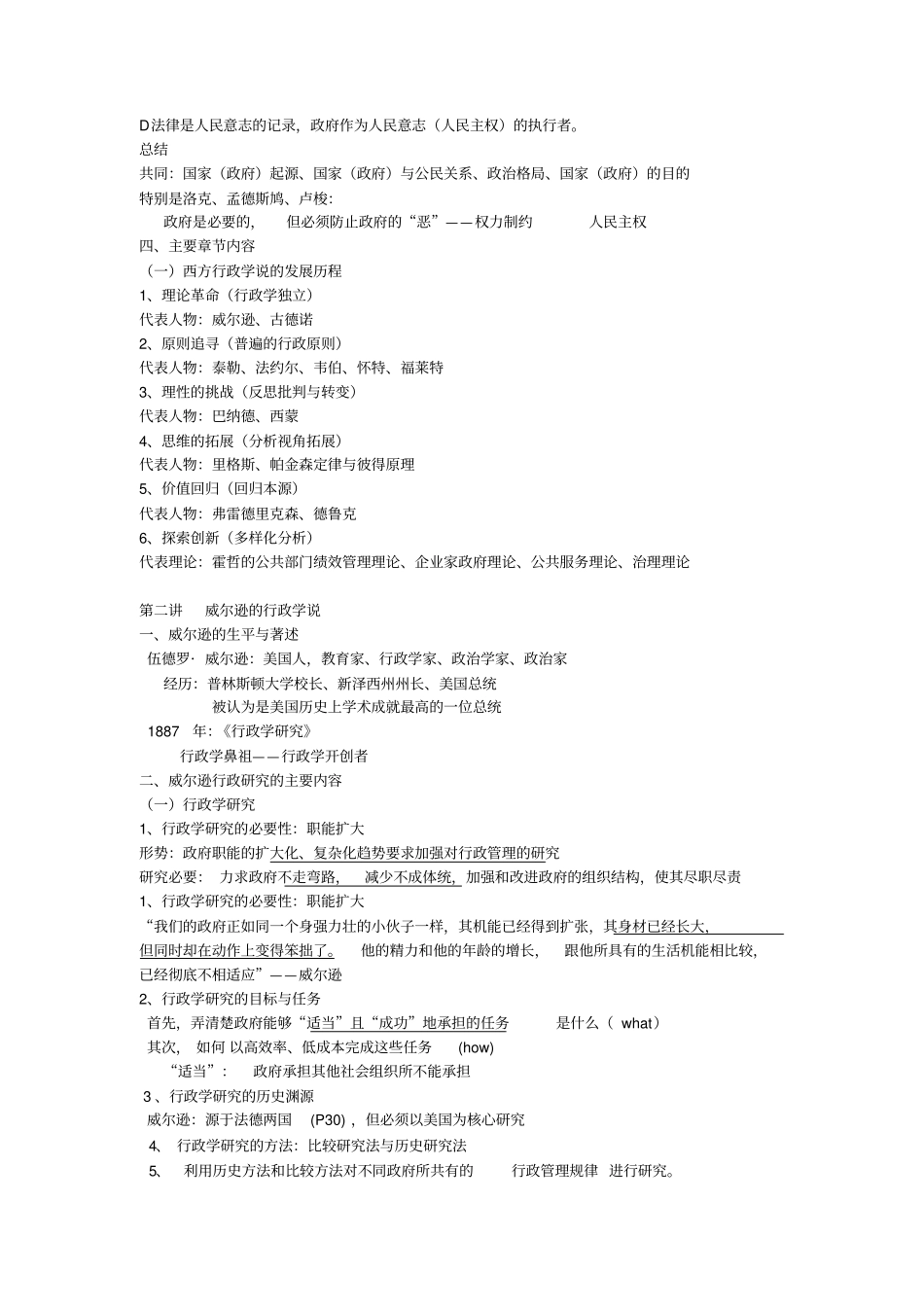 西方行政管理思想史_第2页