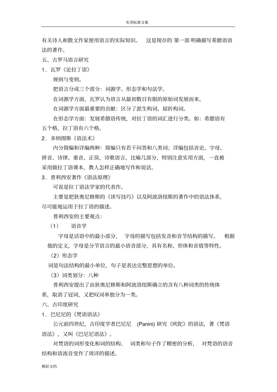 西方语言学史重点_第3页