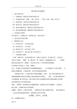 西方语言学史重点