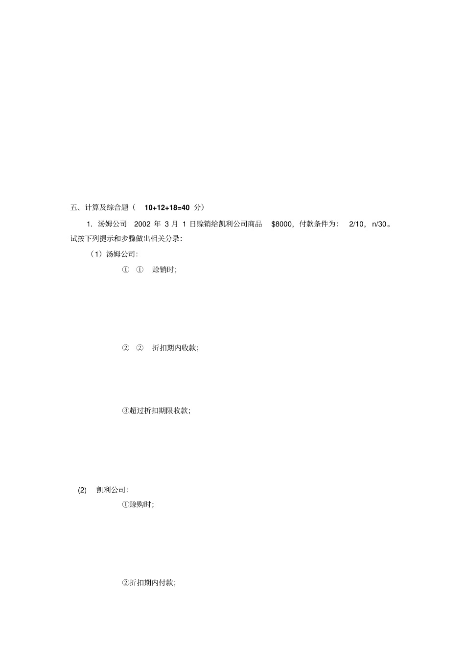 西方财务会计综合练习一_第3页