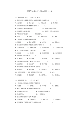 西方财务会计综合练习一