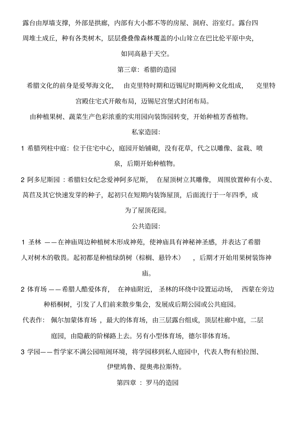 西方造园变迁史笔记_第2页
